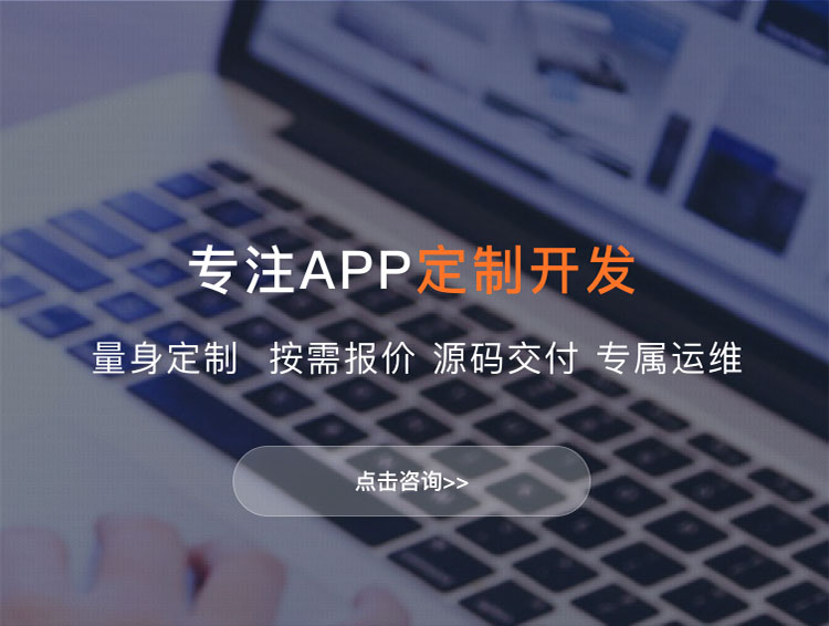 汉中APP定制方案