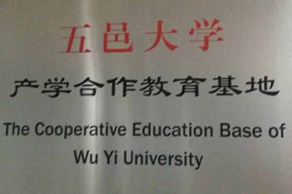 汉中产学合作中心