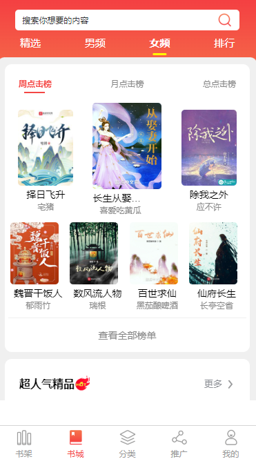 汉中小说APP开发